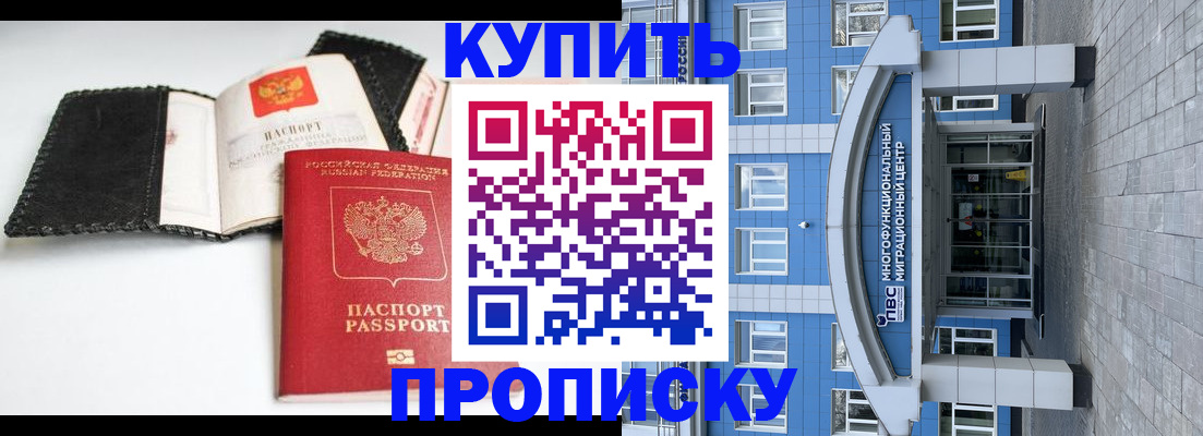 прописка гарантия в Междуреченске