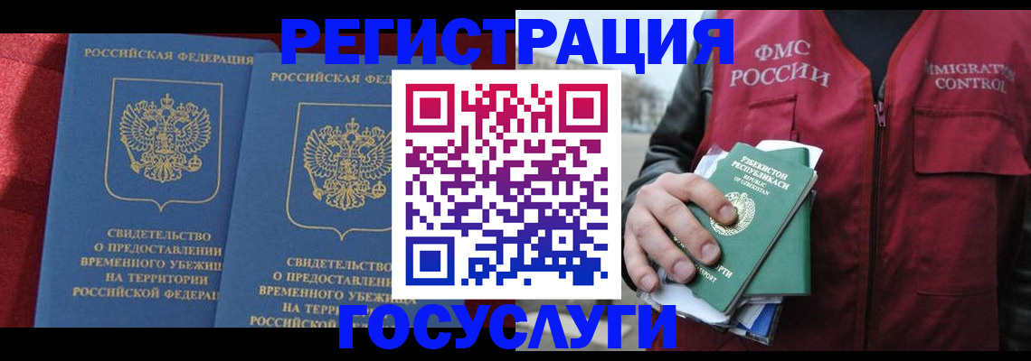 временная регистрация в Междуреченске