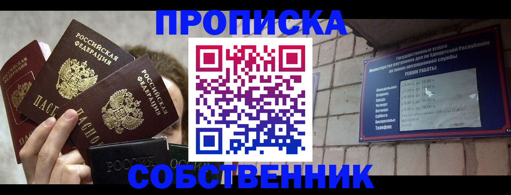 прописка регистрация в Междуреченске