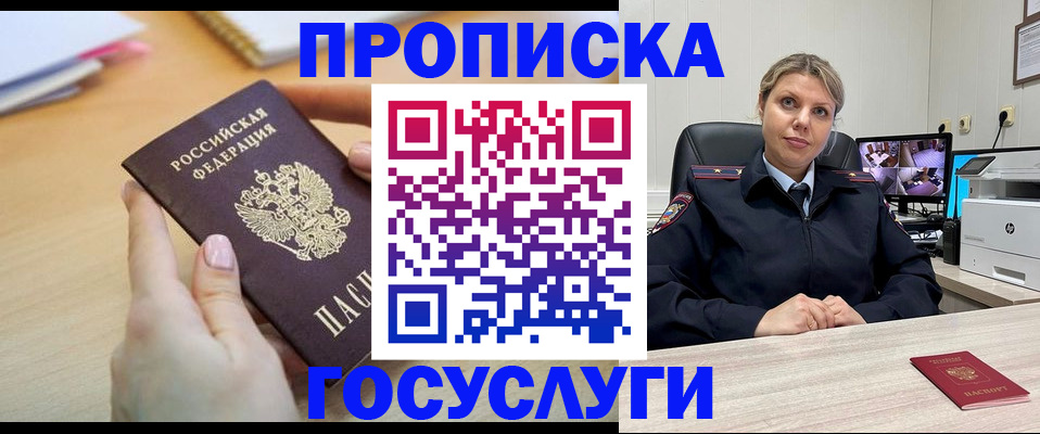 временная регистрация в Междуреченске